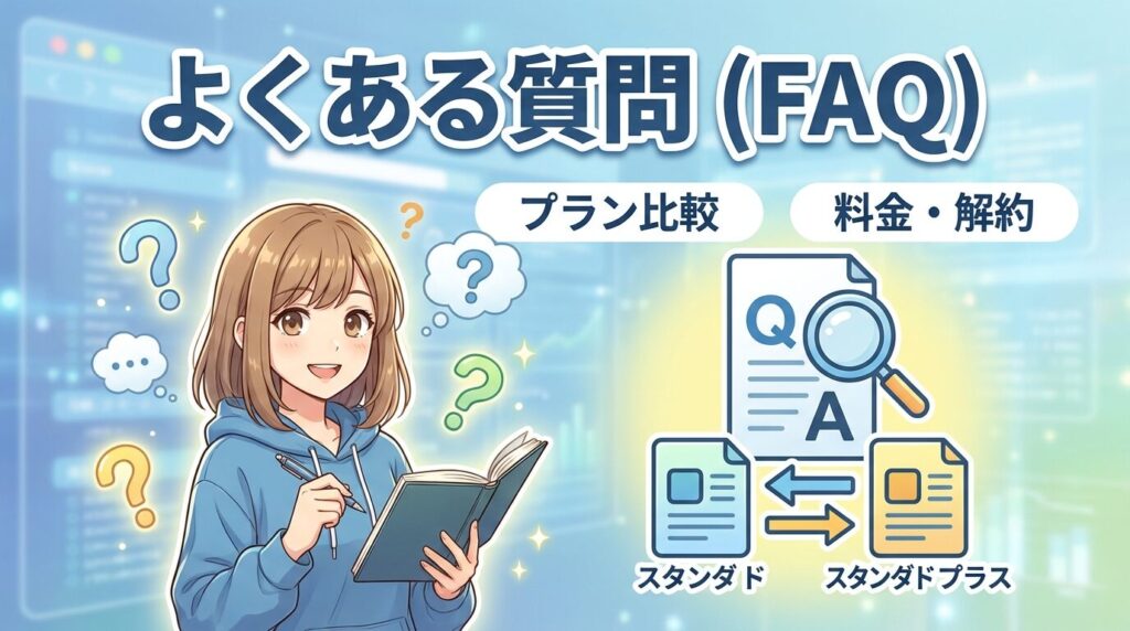 よくある質問(FAQ)