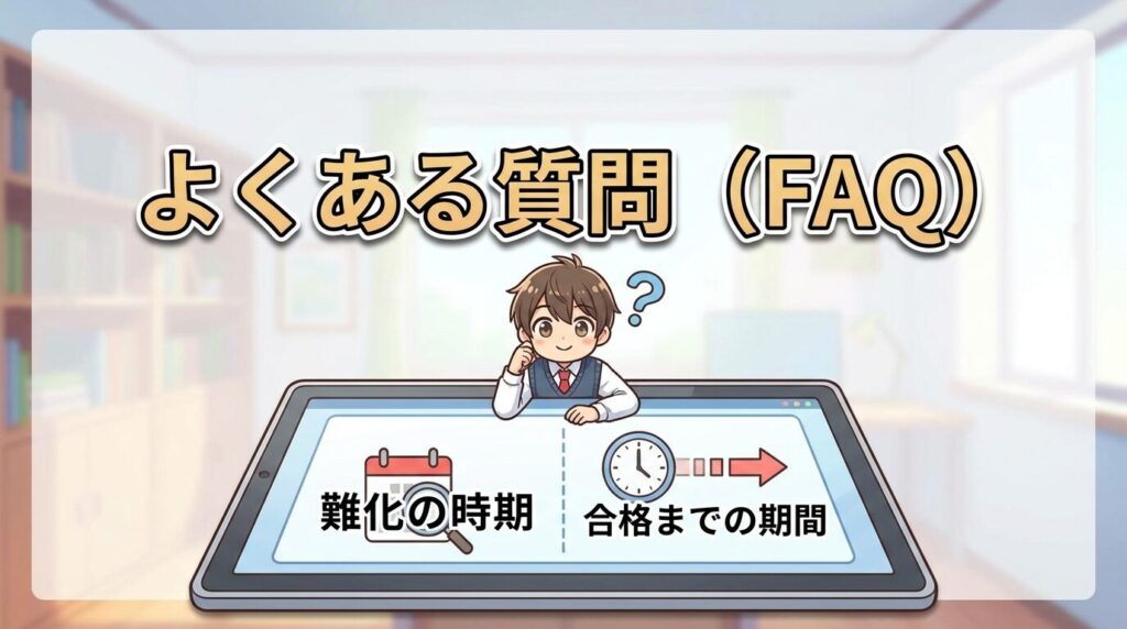 よくある質問(FAQ)