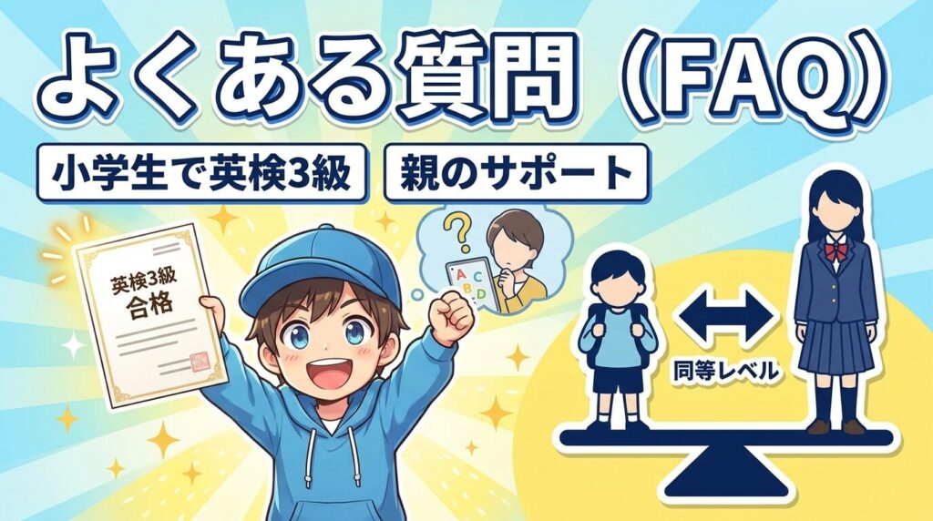 よくある質問（FAQ）