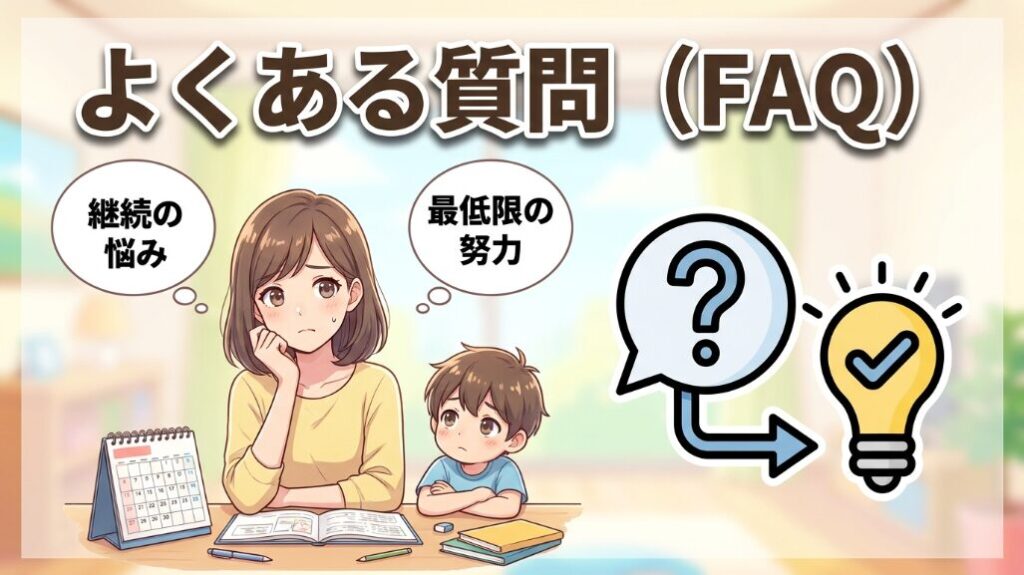 よくある質問(FAQ)