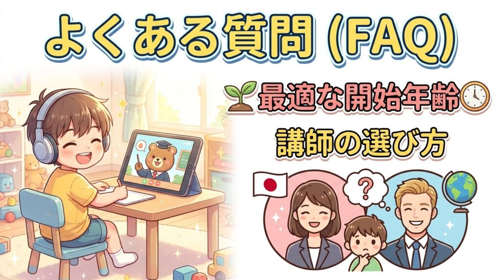 よくある質問(FAQ)