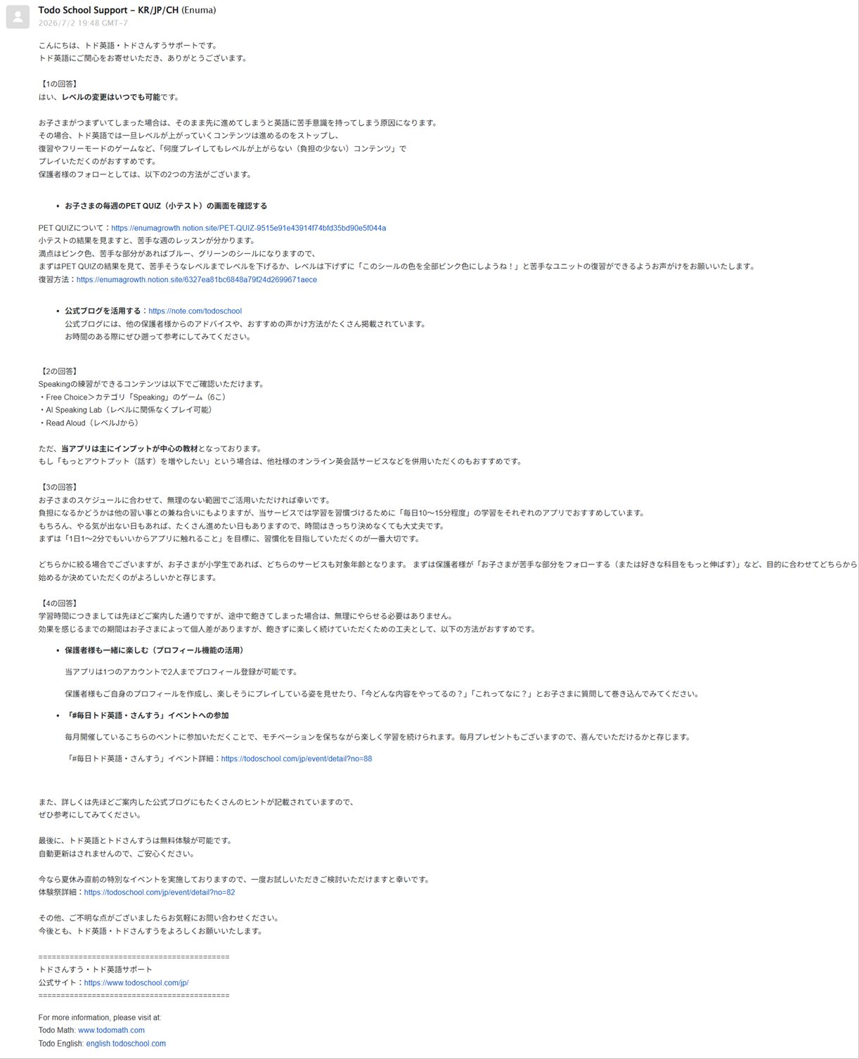 トド英語公式サポート回答メール