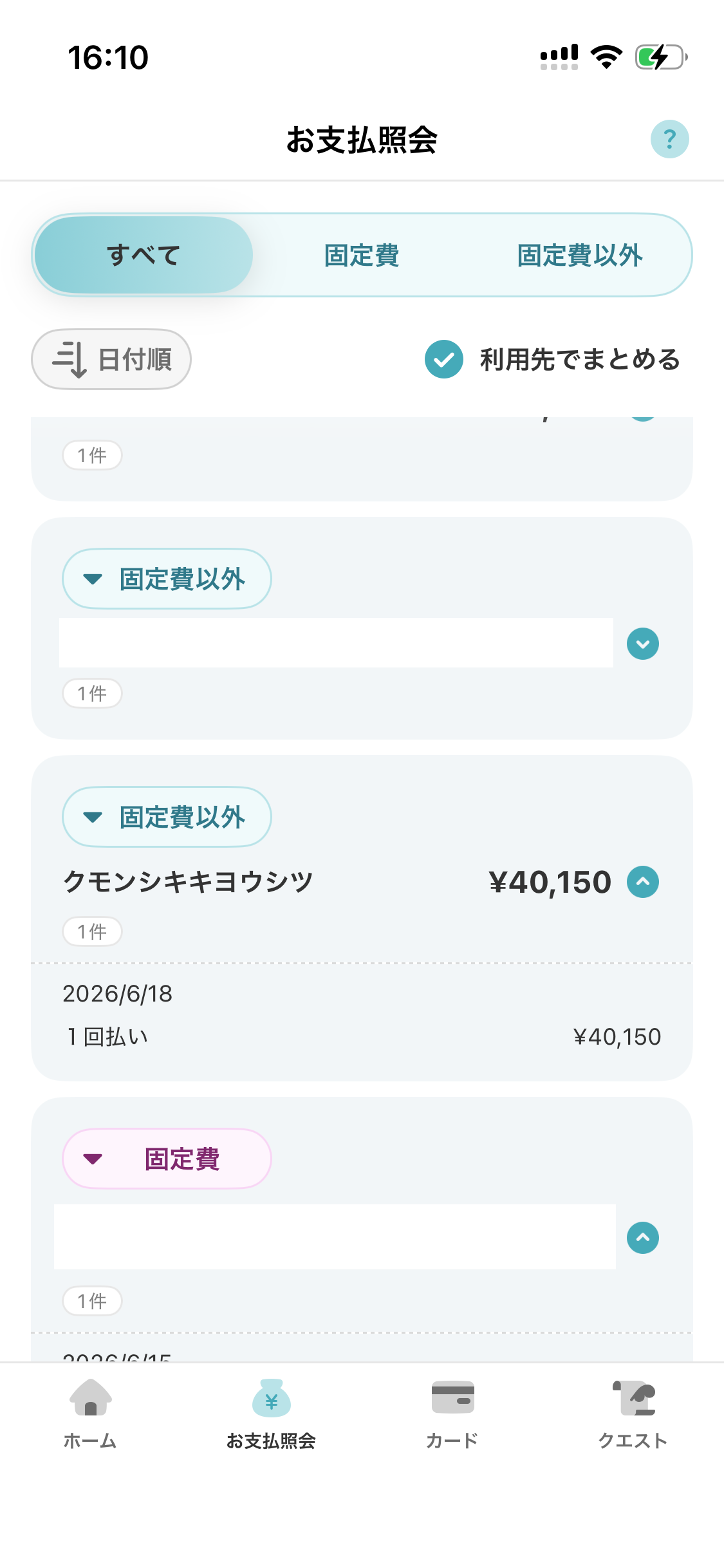 わが家の公文の支払い明細(2026年6月・5教科分で40,150円)