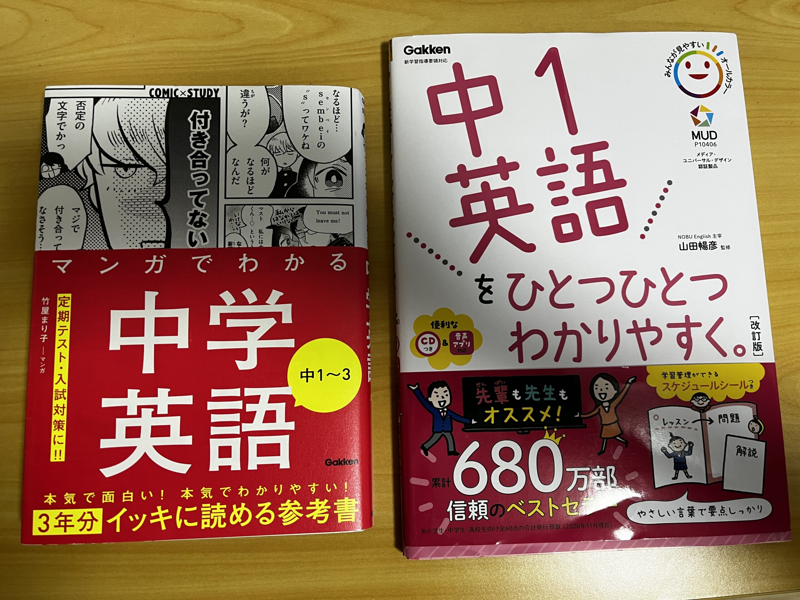 実際に補強で使った中学英語の参考書2冊