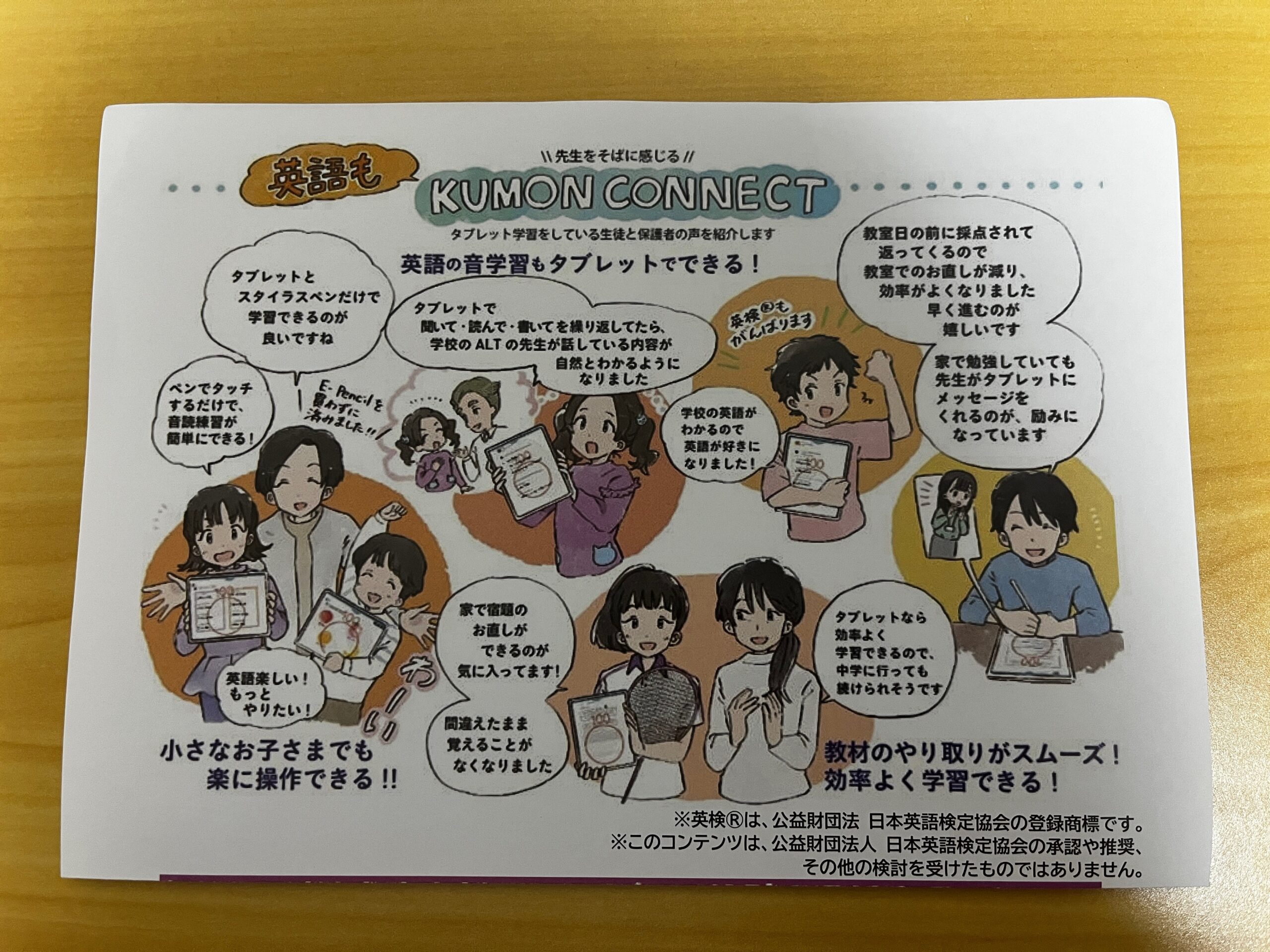 通っている教室で配布された公文コネクト(タブレット学習)の案内