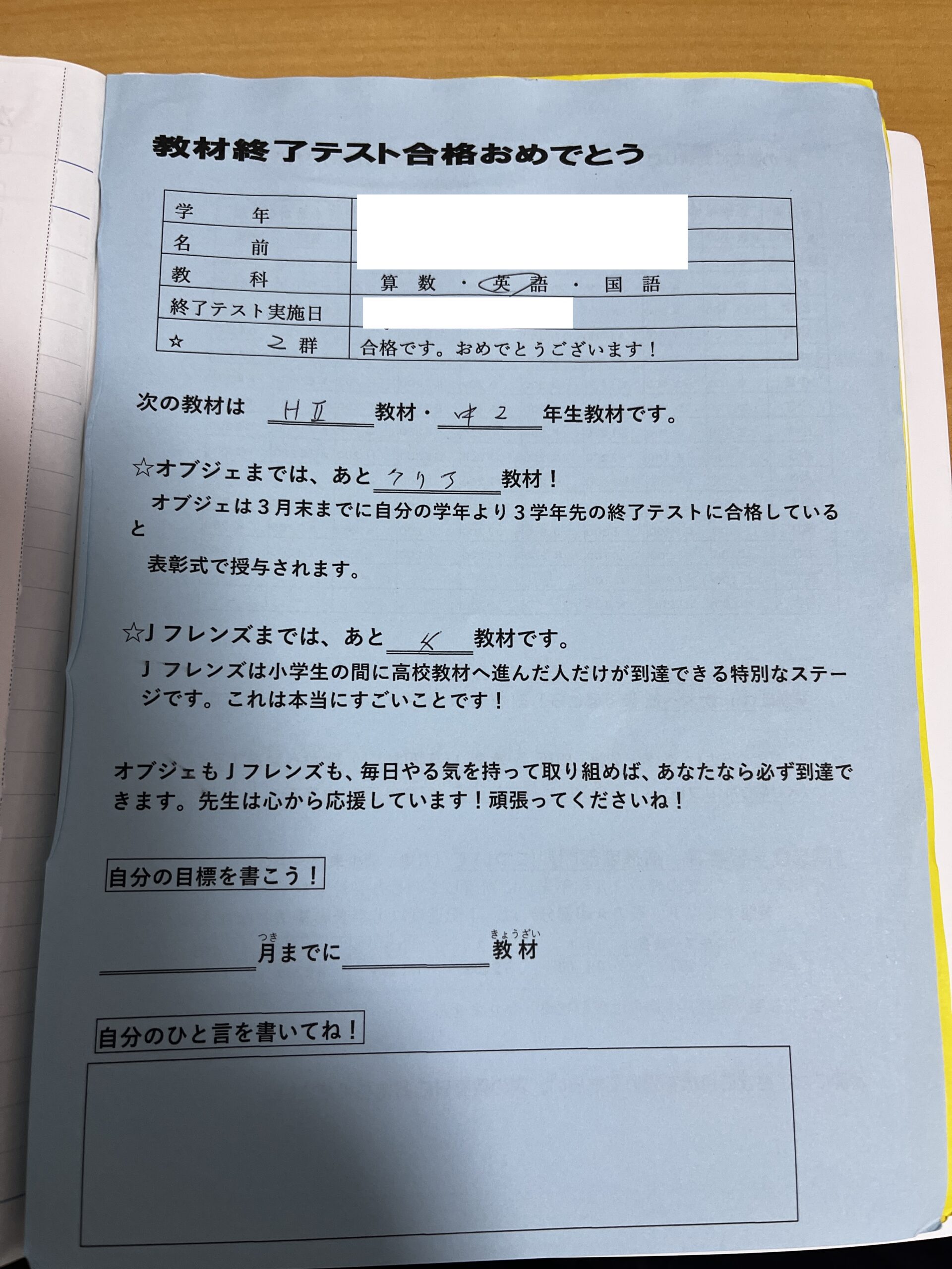 教材終了テストの合格用紙。教科は英語、次はHⅡ(中2教材)