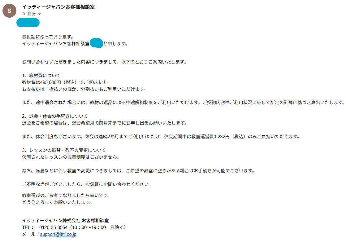 イッティージャパン株式会社お客様相談室からの回答メール(個人情報マスク済み・2026年7月22日受領)