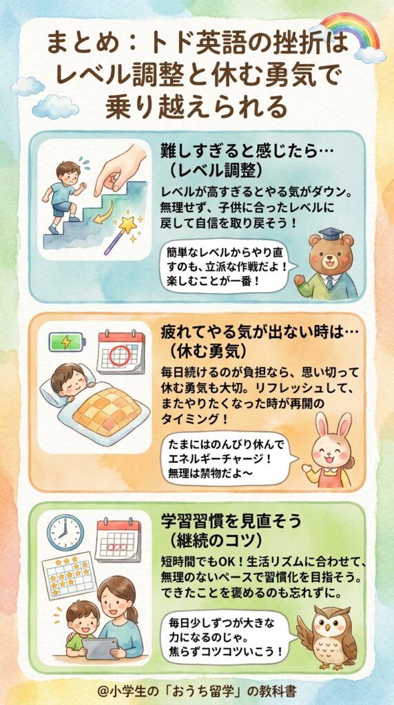 まとめ:トド英語の挫折はレベル調整と休む勇気で乗り越えられる