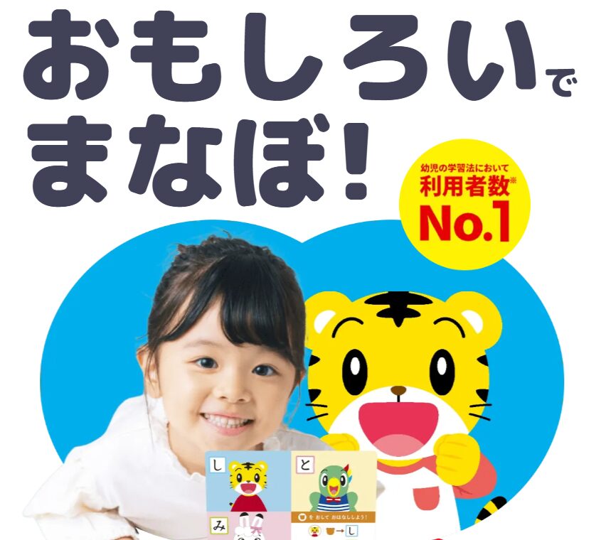 こどもちゃれんじEnglish
